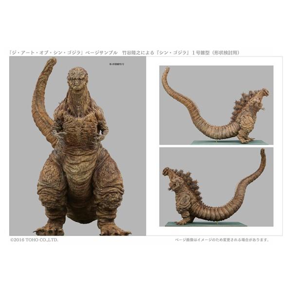 庵野秀明責任編集『シン・ゴジラ』公式記録集 ジ・アート・オブ シン