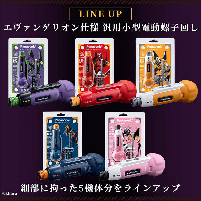 Panasonic × EVANGELION】30周年記念コラボ 充電ミニドライバー(初号機