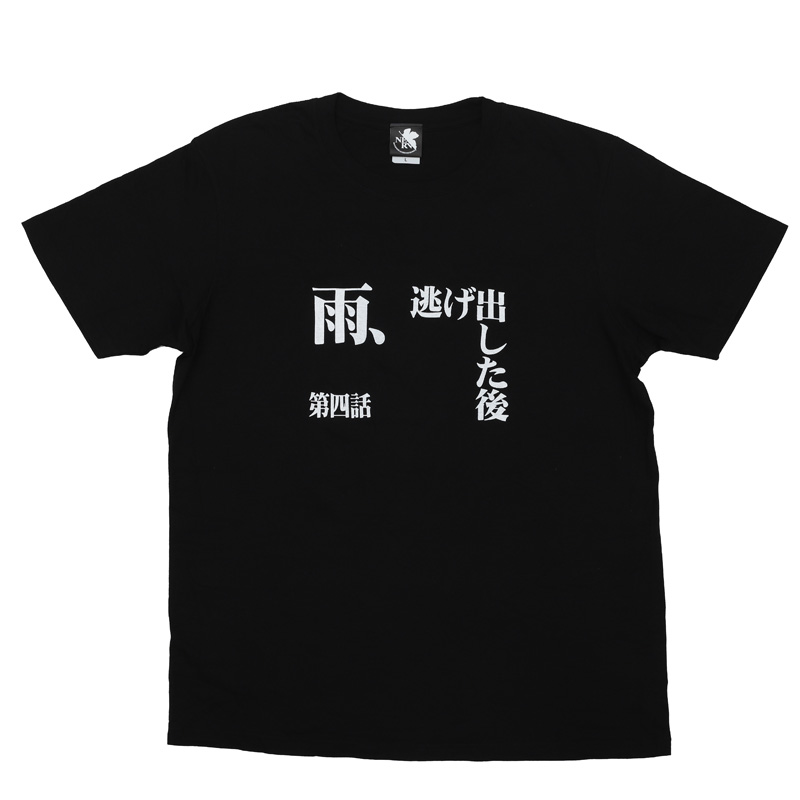 新世紀エヴァンゲリオン 全話Tシャツ 「第弐拾伍話 終わる世界
