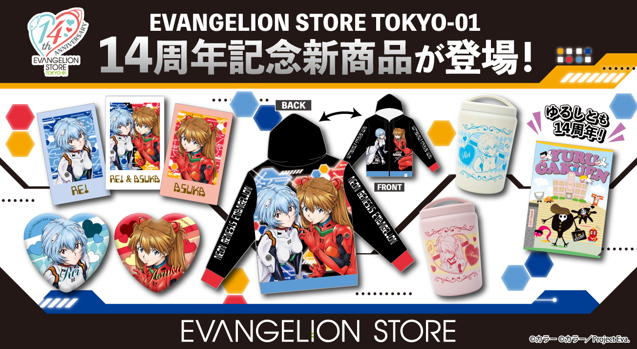 EVANGELION STORE TOKYO-01 14周年記念フェア: | EVANGELION STORE