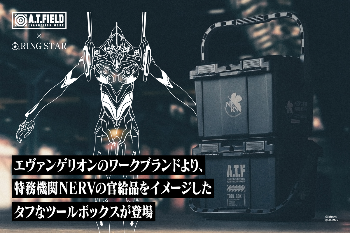 ワークブランドA.T.FIELD】ツールボックス 17L /NERVモデル（角利産業