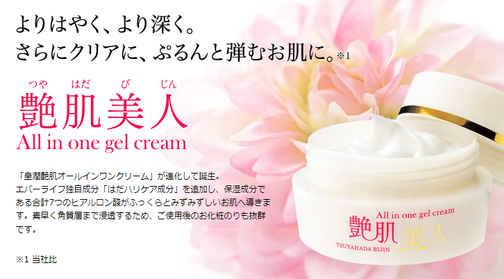 艶肌美人オールインワンクリーム 単品 ｜【エバーライフ公式】通販