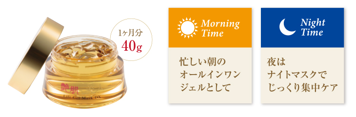 艶肌美人 薬用リフトジェルマスクDX ｜【エバーライフ公式】通販サイト