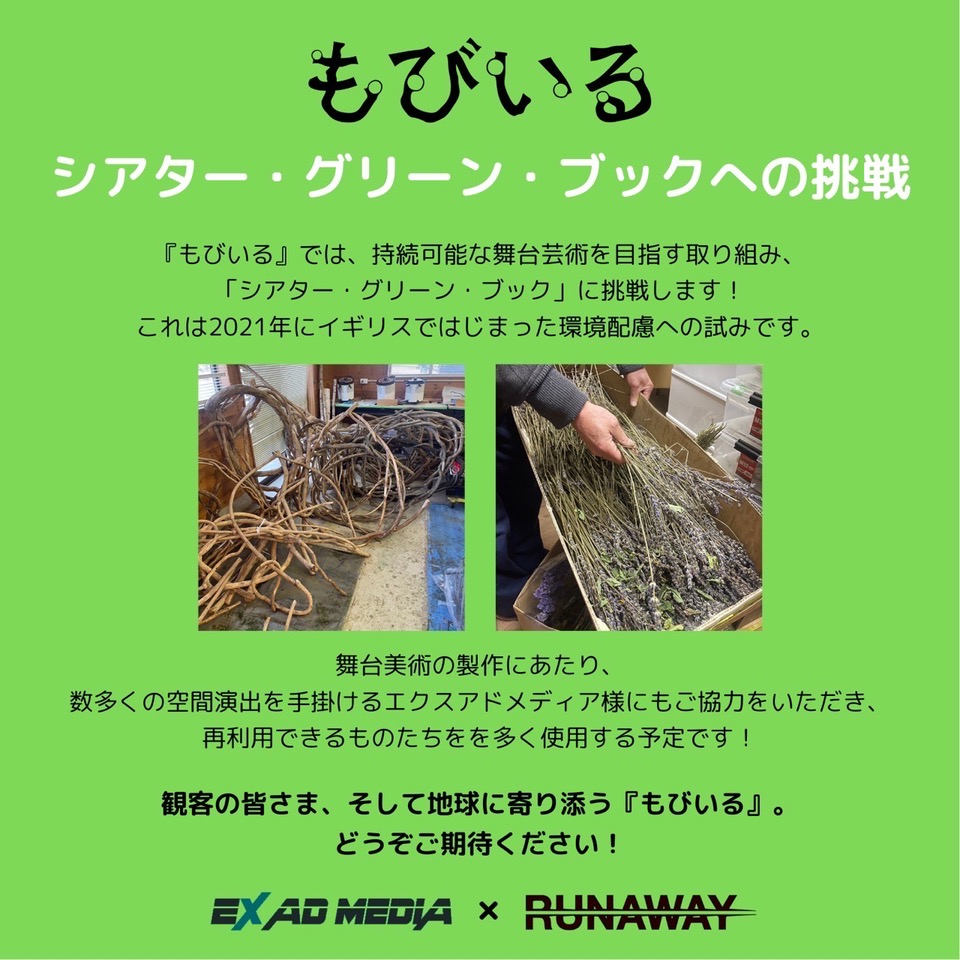 持続可能な舞台芸術への挑戦 ～当社は次世代とシアター・グリーン