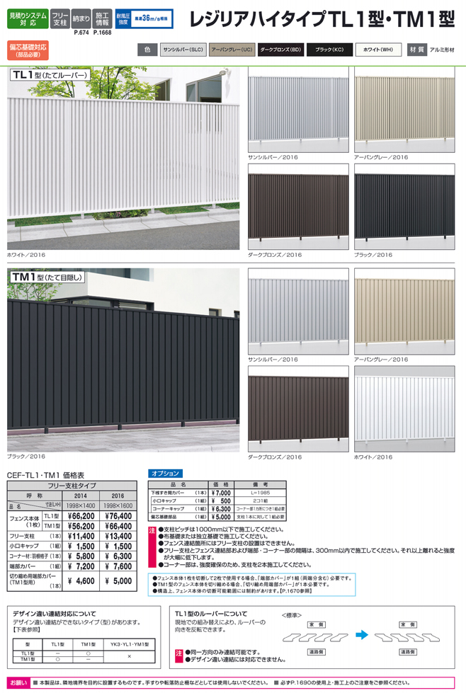 レジリアハイタイプTL1型・TM1型｜門扉, フェンス エクステリア通販の