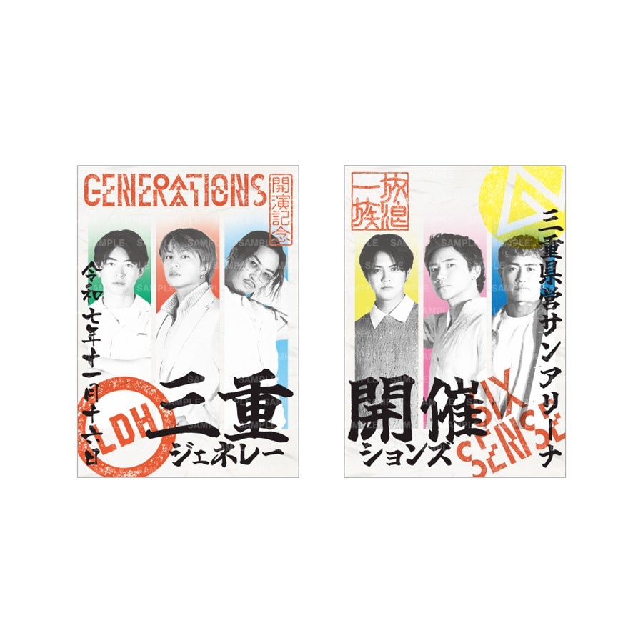 EXILE TRIBE STATION ONLINE STORE｜【11/16三重】6IX SENSE 御楽印2枚