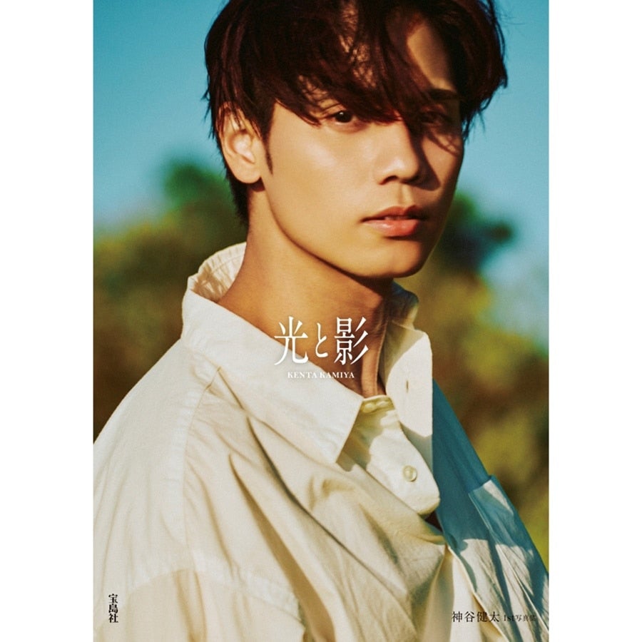 EXILE TRIBE STATION ONLINE STORE｜神谷健太 1st写真集｢光と影｣/EXILE