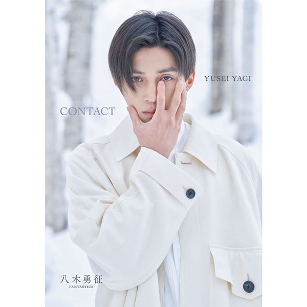 八木勇征 フォトカード 9枚セット FANTASTICS 八木勇征 写真集 CONTACT