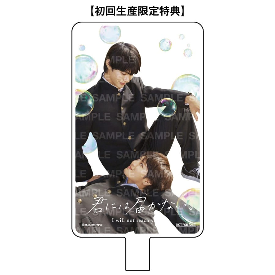 フォンタブ付き】君には届かない。 Blu-ray BOX〈3枚組〉