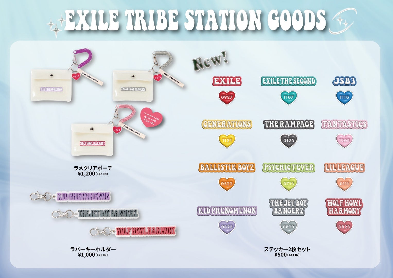 EXILE TRIBE STATION ONLINE STORE｜ニュース一覧