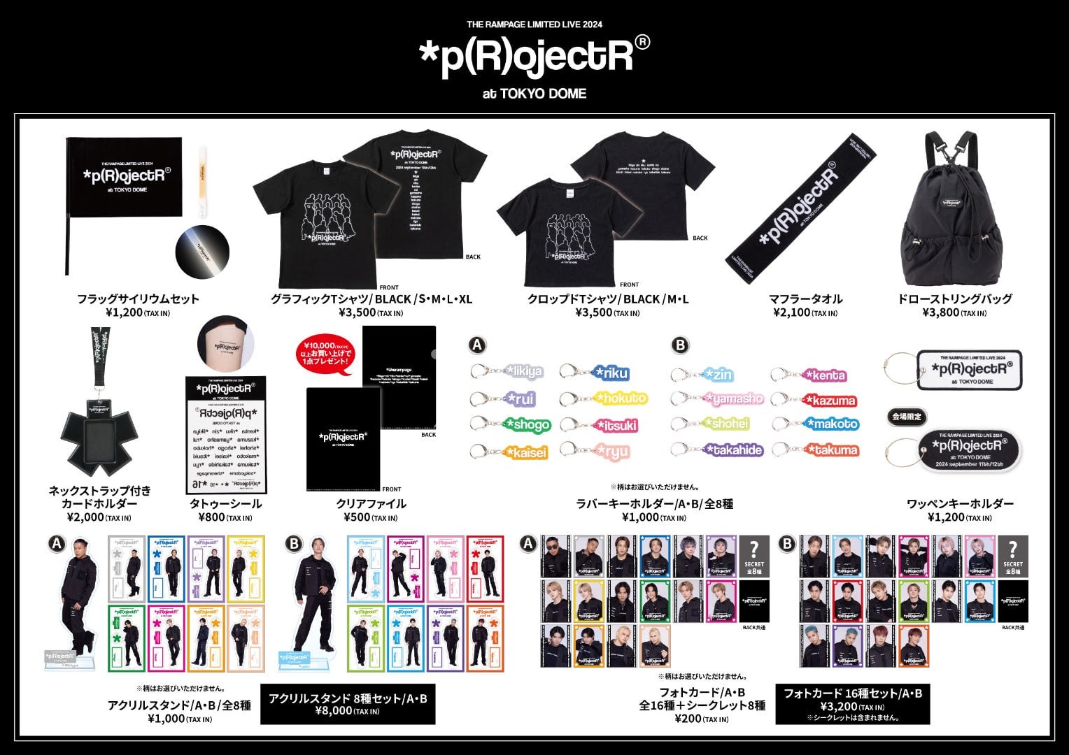 EXILE TRIBE STATION ONLINE STORE｜ニュース一覧