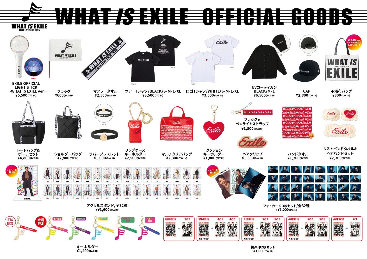 EXILE TRIBE STATION ONLINE STORE｜ニュース一覧