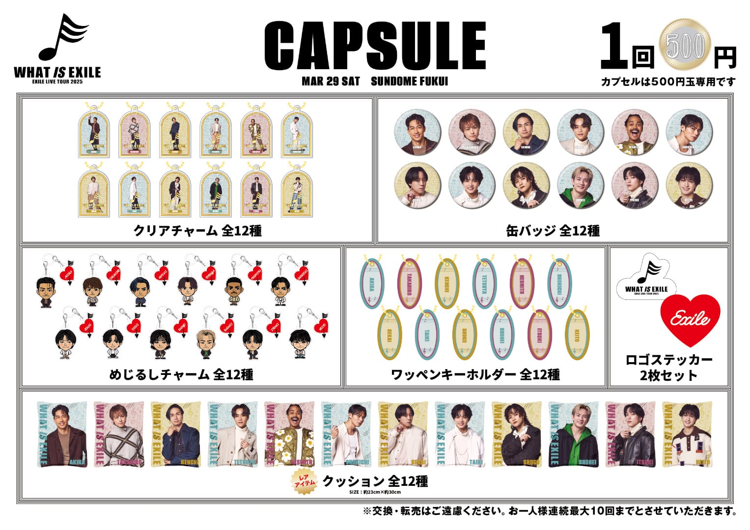 EXILE TRIBE STATION ONLINE STORE｜ニュース一覧