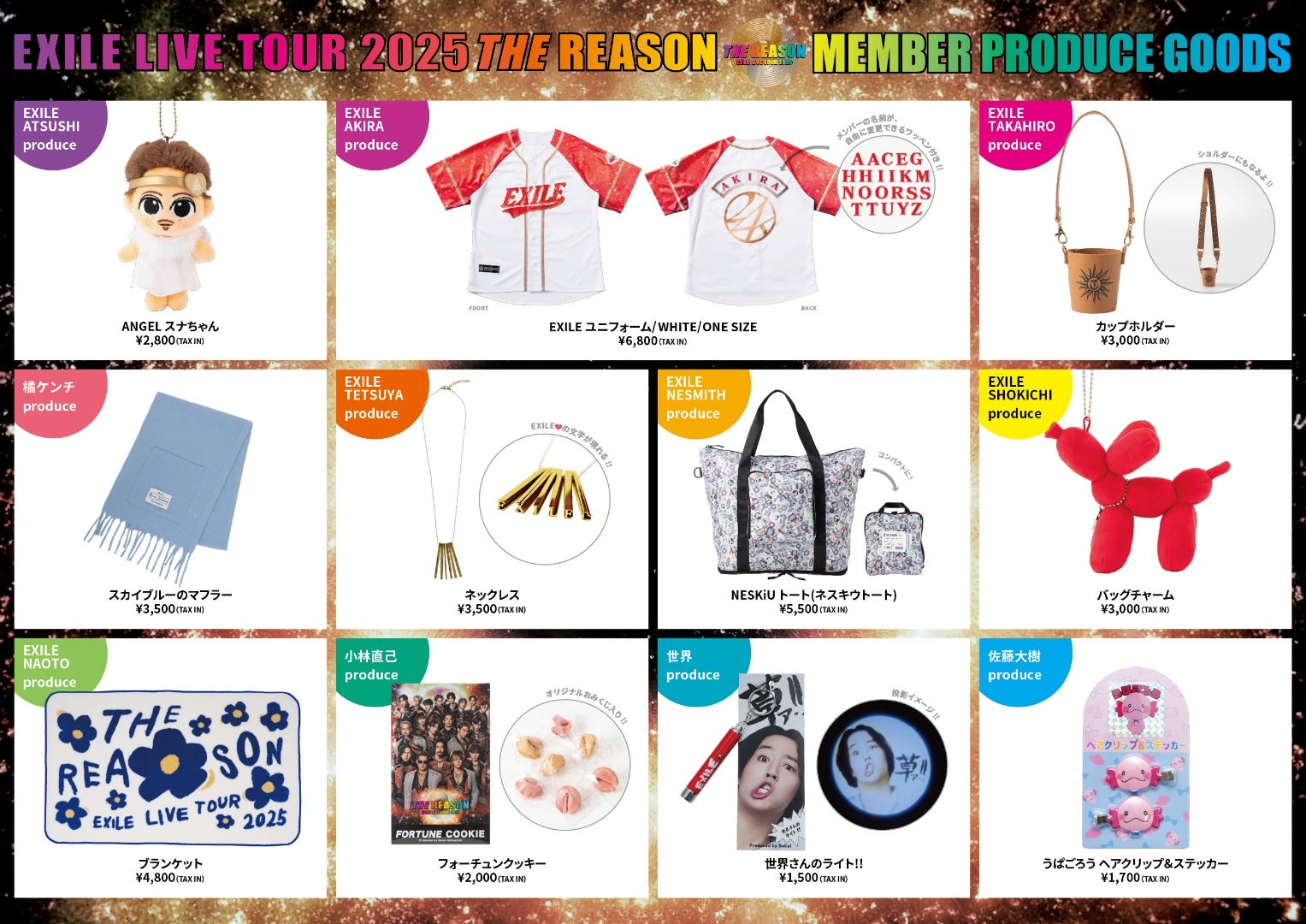 EXILE TRIBE STATION ONLINE STORE｜ニュース一覧