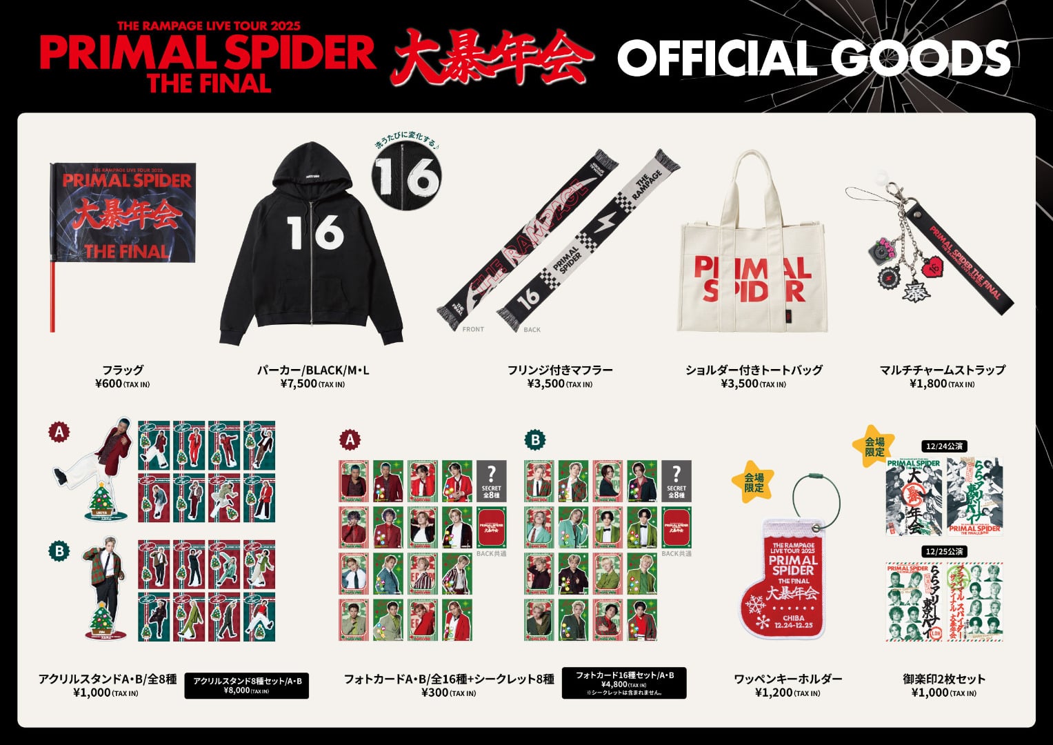 EXILE TRIBE STATION ONLINE STORE｜ニュース一覧