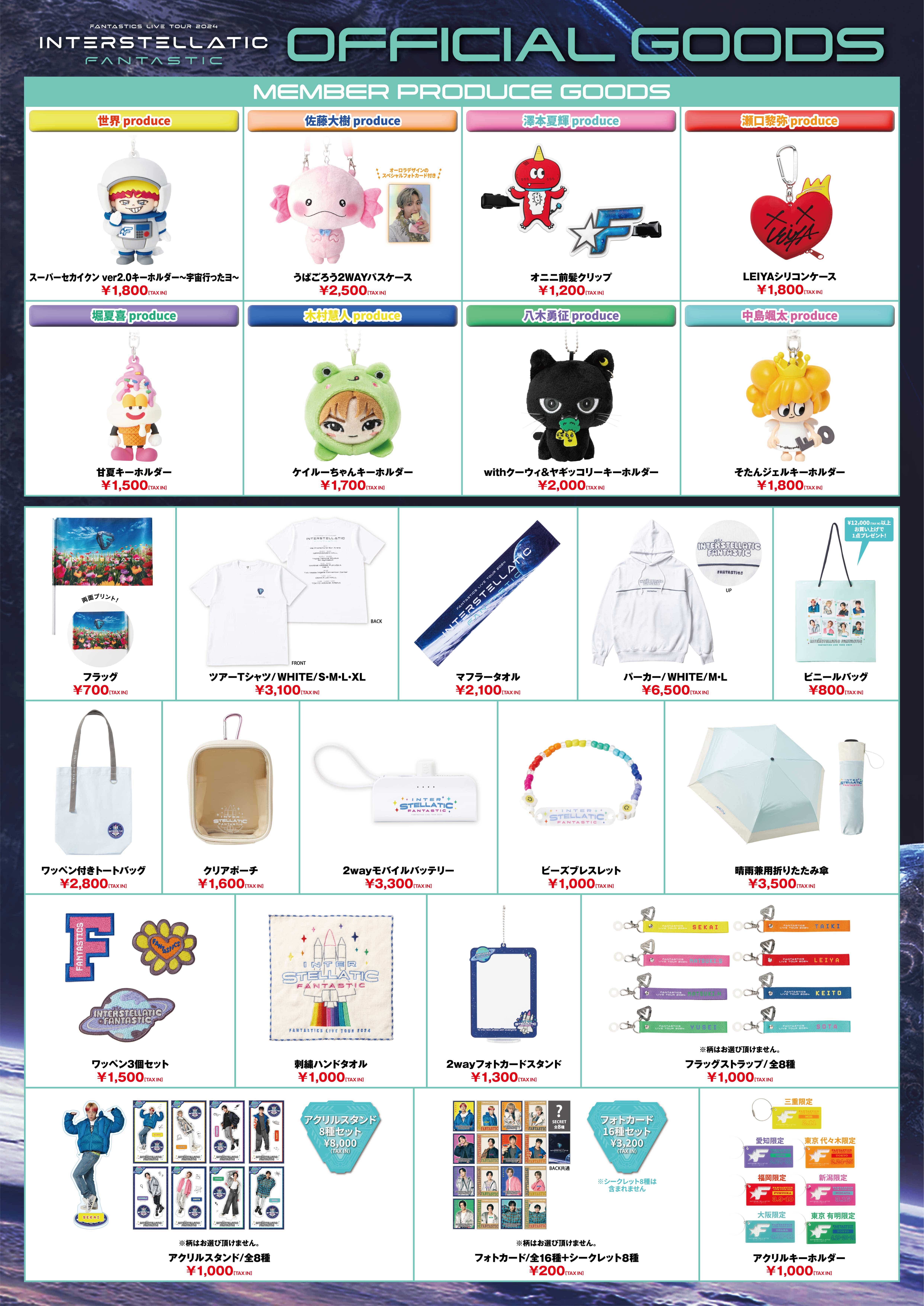 EXILE TRIBE STATION ONLINE STORE｜FANTASTICS LIVE TOUR 2024