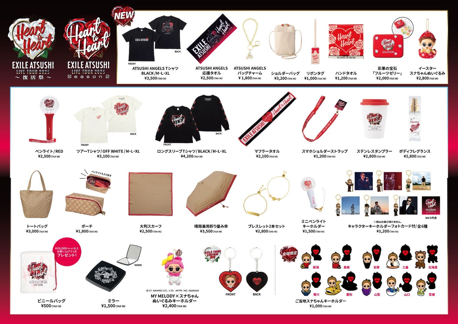 EXILE TRIBE STATION ONLINE STORE｜EXILE ATSUSHI LIVE TOUR 2025
