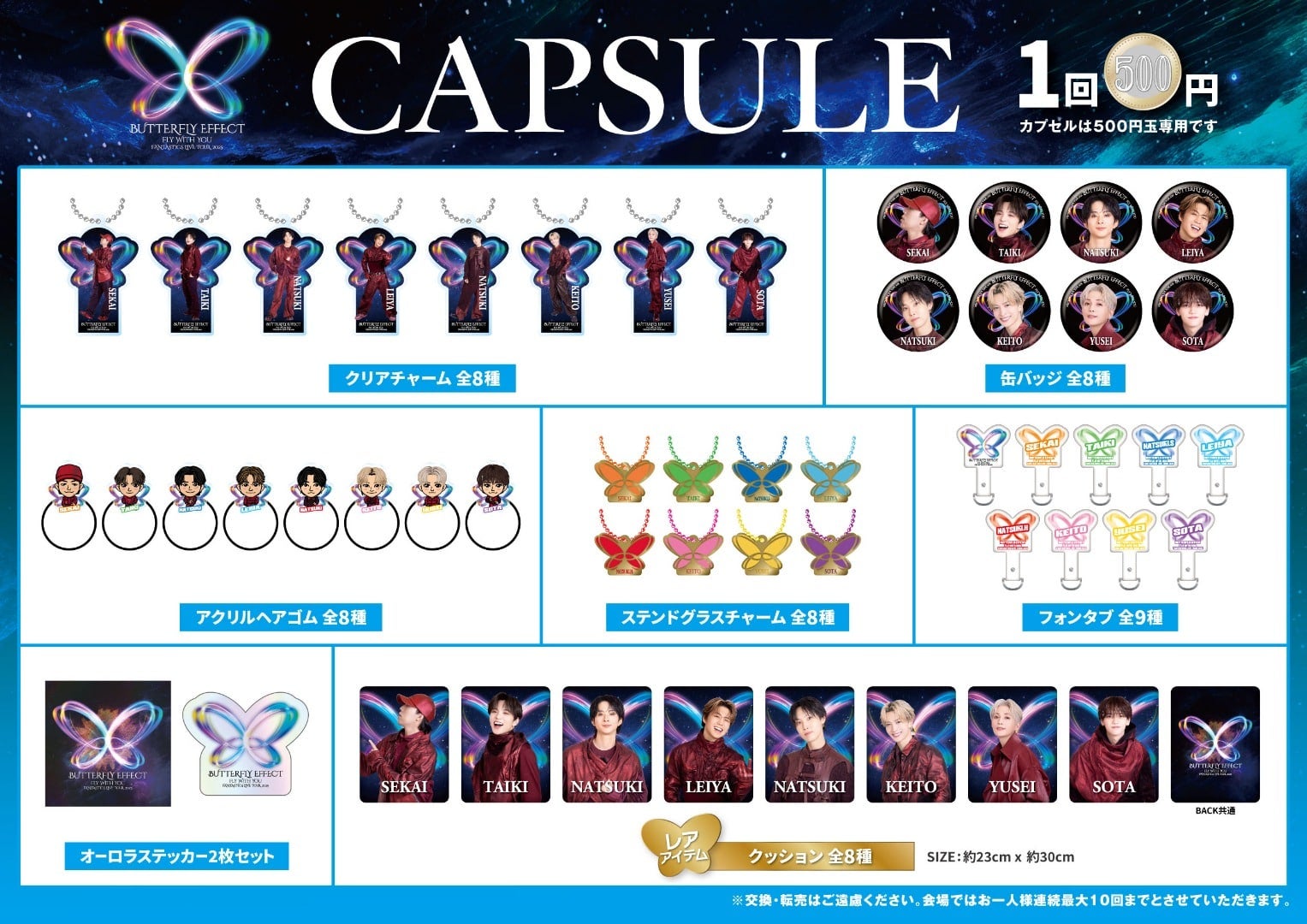 EXILE TRIBE STATION ONLINE STORE｜FANTASTICS LIVE TOUR 2025