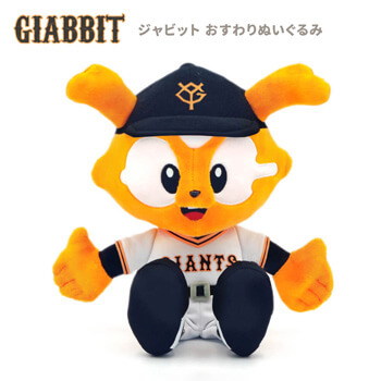 ジャビット おすわりぬいぐるみ ｜祝電・弔電・国際電報なら電報屋の