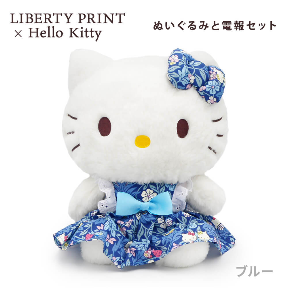 リバティ・ファブリックス×ハローキティ S ブルー | 祝電・弔電・国際