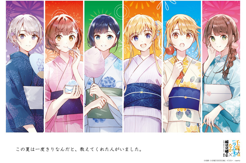 福井市にて「千歳くんはラムネ瓶のなか」コラボ第3弾イベントが10月10