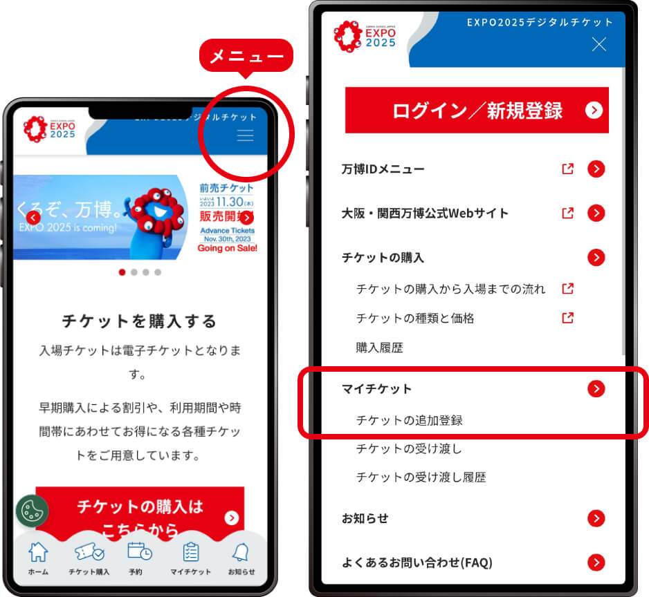マイチケットについて | EXPO 2025 大阪・関西万博公式Webサイト