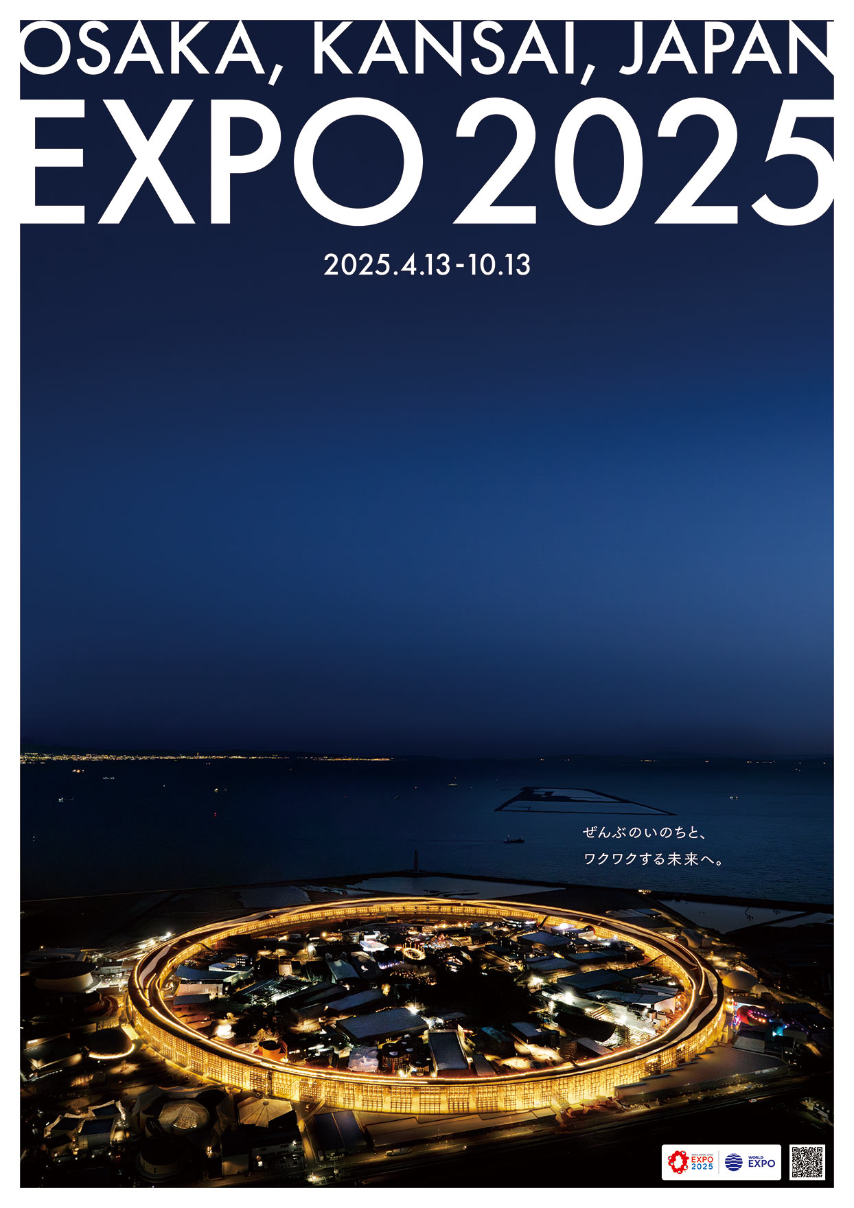 大屋根リング | EXPO 2025 大阪・関西万博公式Webサイト