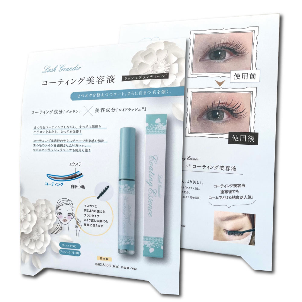ラッシュグランディール【コーティング美容液】ブラシタイプ