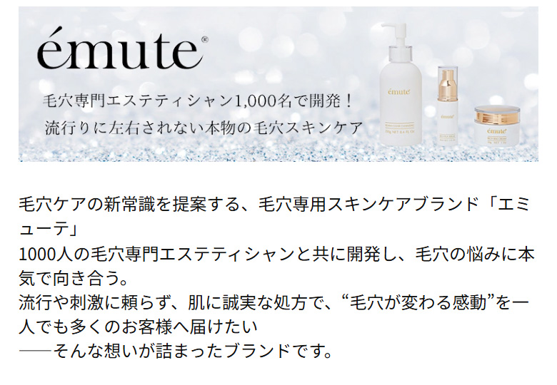 emute（エミューテ）の商品の卸・通販 | アイラッシュガレージ