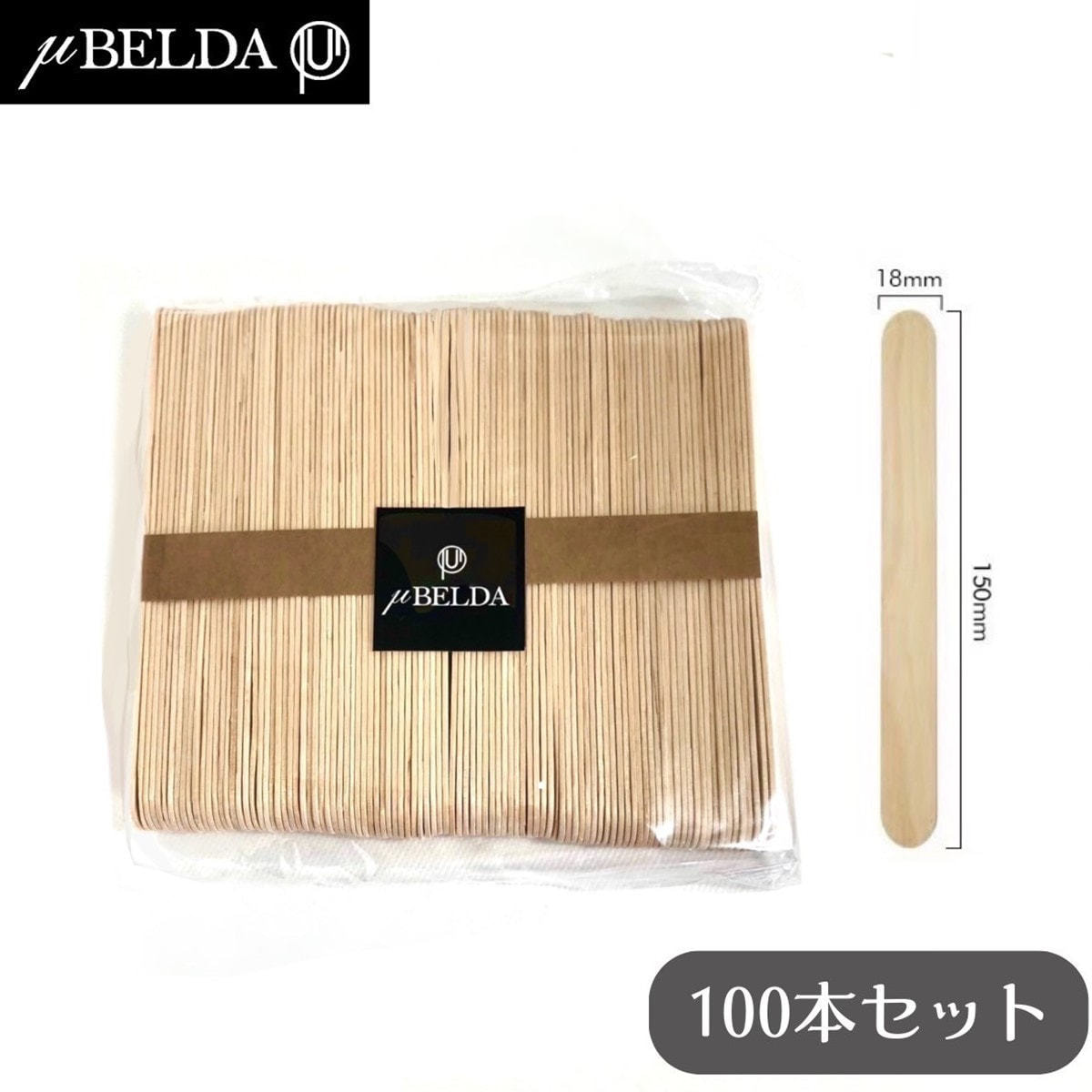 ミューベルダ】 脱毛WAX用ウッドスティック スパチュラ 大 100本セット