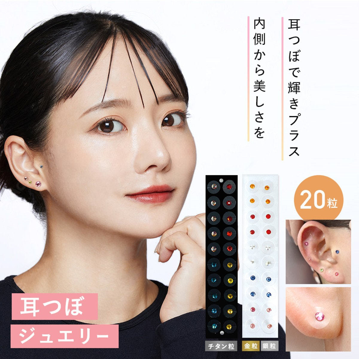 あすなろ】耳つぼジュエリー 20粒 銀粒の通販・卸売り | アイラッシュ