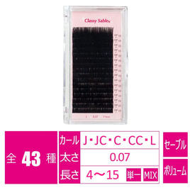 クラッシーセーブル [CCカール 太さ0.07 長さ8-15MIX]の通販・卸売り