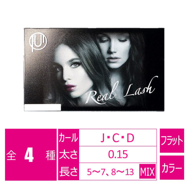 リアルラッシュ＜ダークブラウン＞[Jカール 太さ0.15長さ5-7MIX]の通販