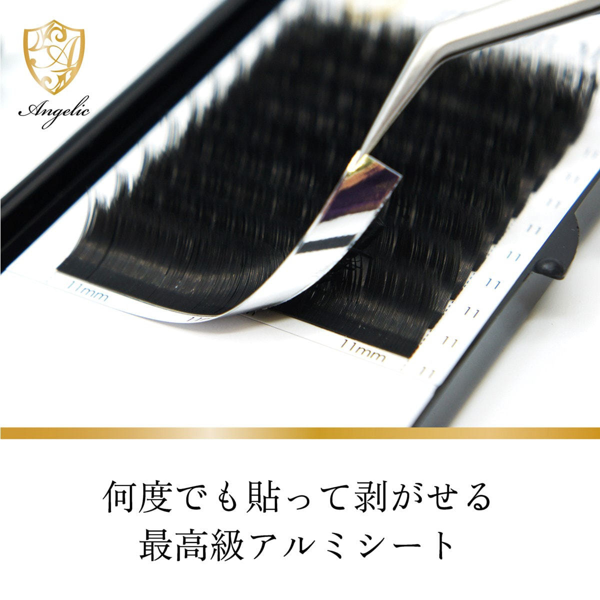 プレミアムセーブルシングル[LCカール 太さ0.15 長さ8-14㎜MIX]の通販