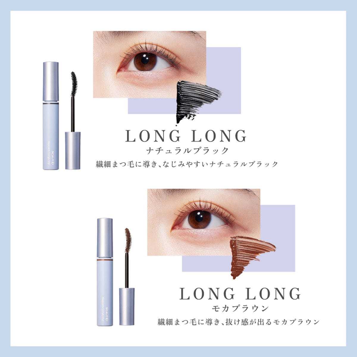 スカルプD】マスカラロングロング モカブラウン 10本セットの通販