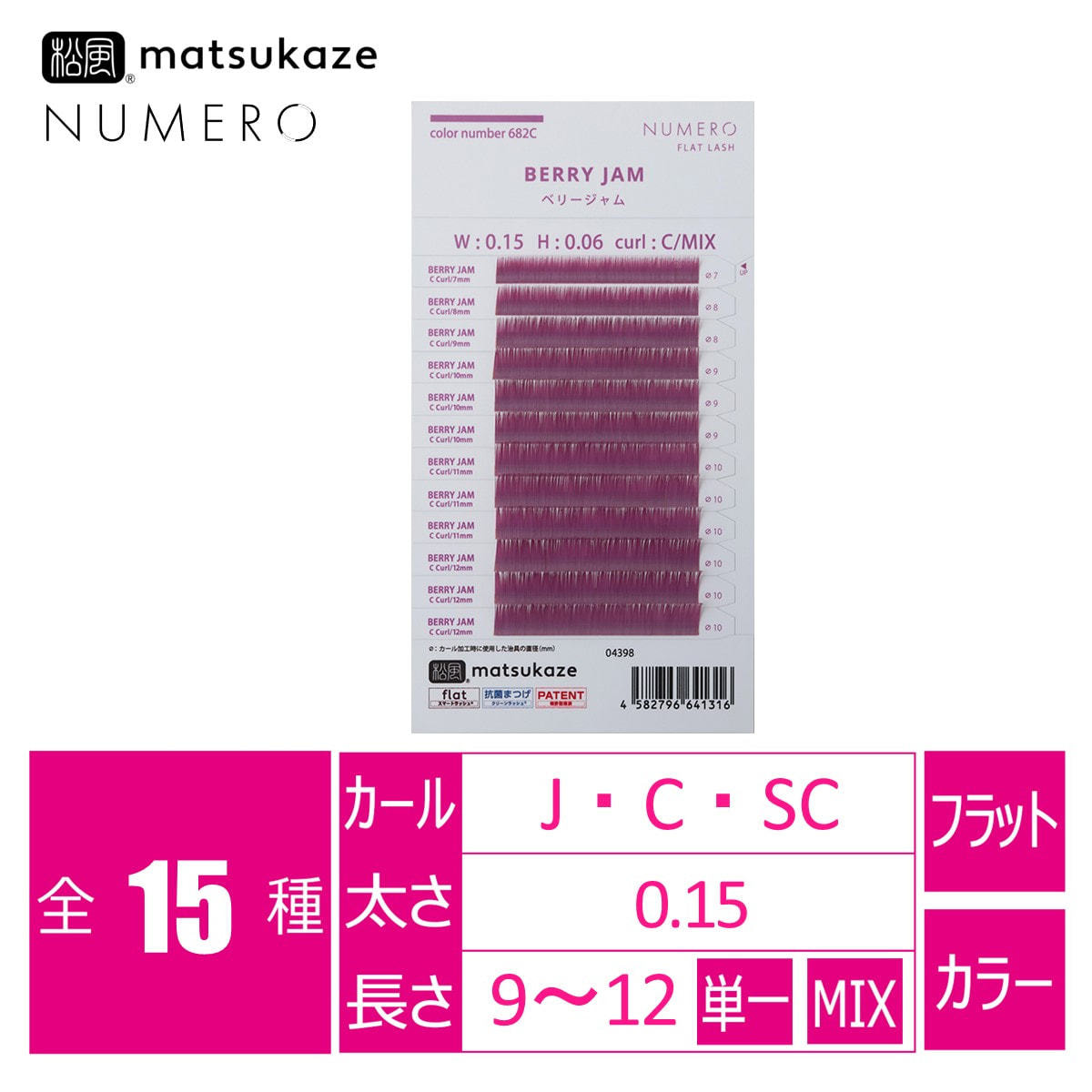 フラットラッシュ＜ベリージャム＞[Jカール 太さ0.15 長さMIX]の通販
