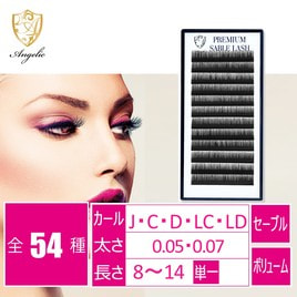 プラチナセーブル[Jカール太さ0.05長さ7～15mmMIX]の通販・卸売り