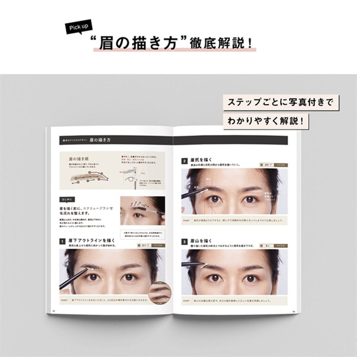 PARISBROW】アイブロウ プロフェッショナル メソッド～眉の教科書の