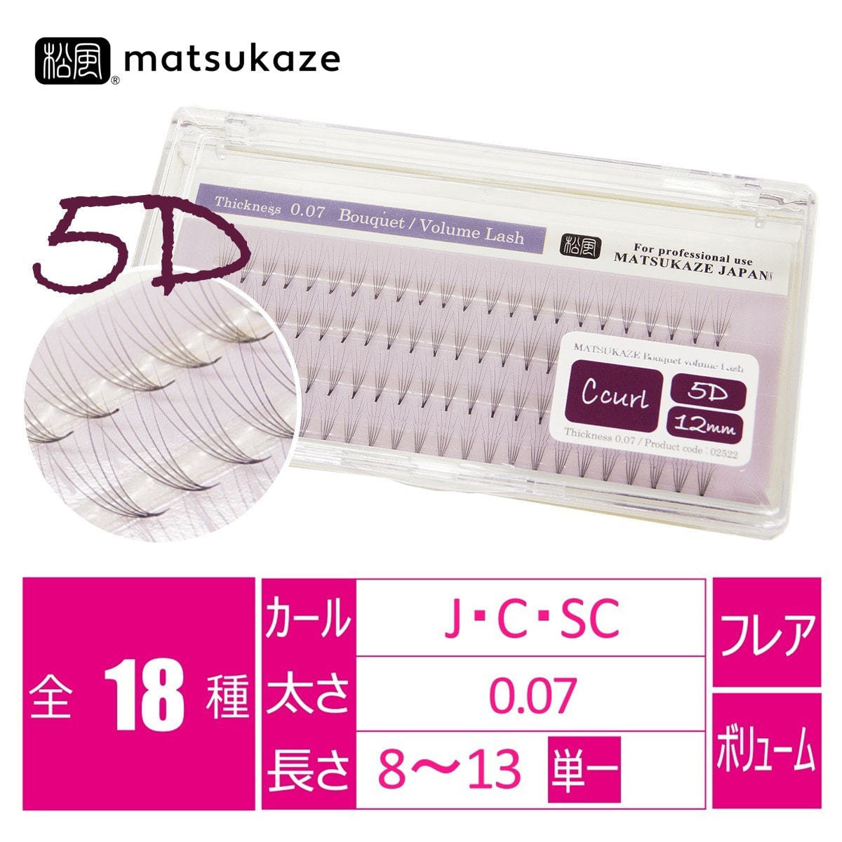 ブーケタイプボリュームラッシュ5D [Cカール 太さ0.07 長さ11mm]の通販