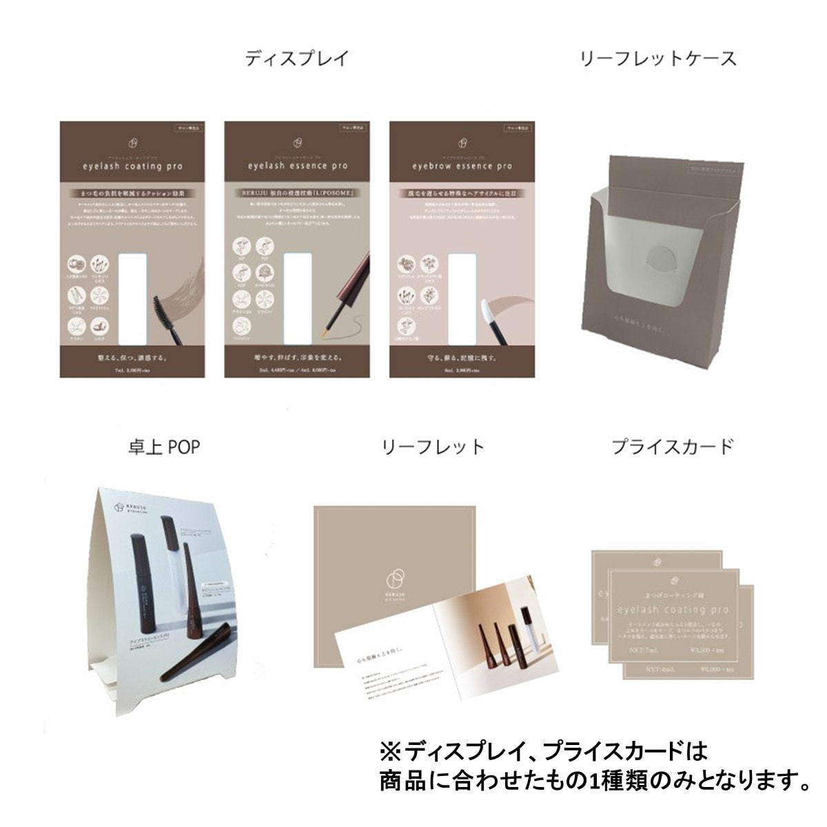 RERUJU】リルジュアイラッシュエッセンス プロ2ml（10本・ディスプレイ