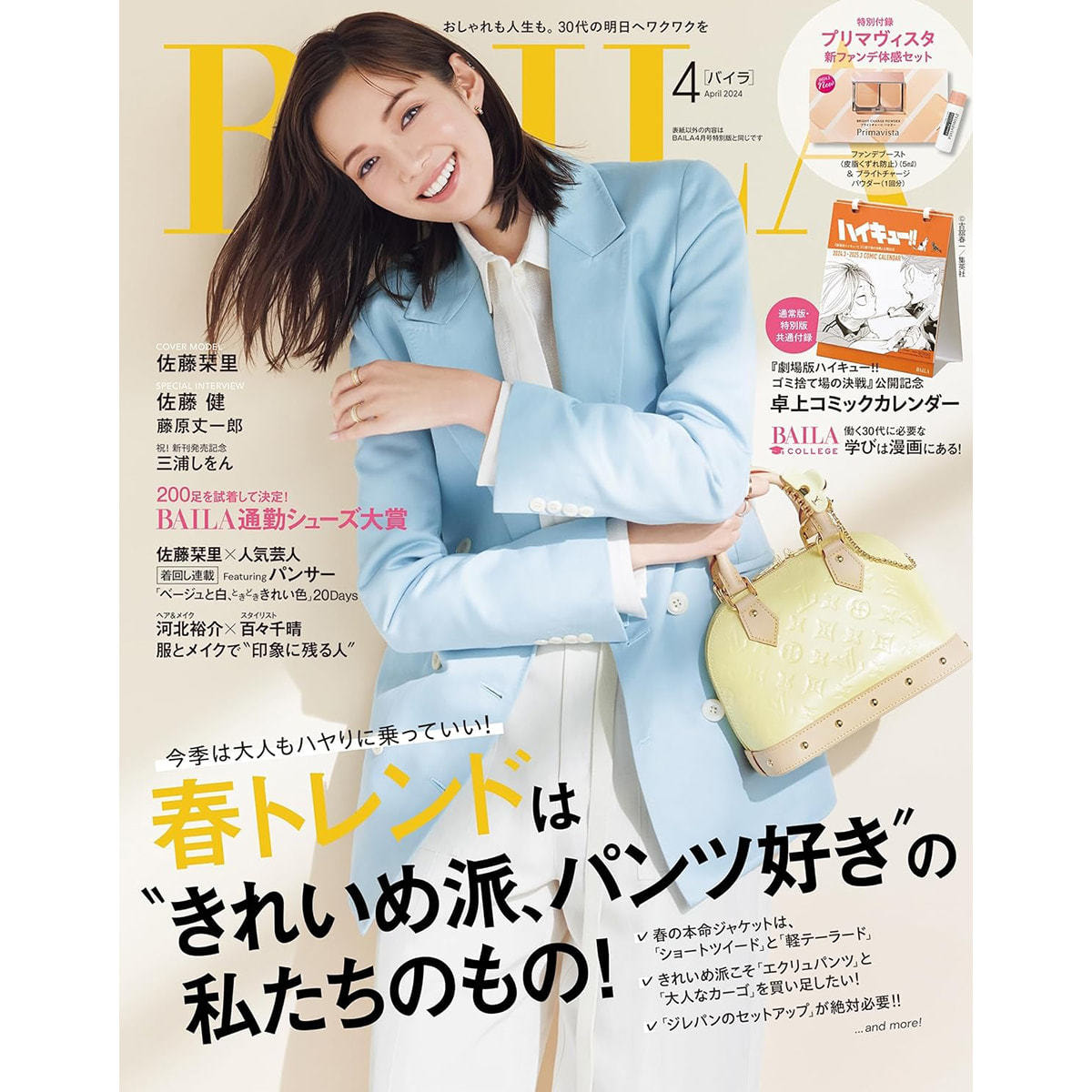 定期購読】BAILA （バイラ）[28日発売・年間10冊分]の通販・卸売り