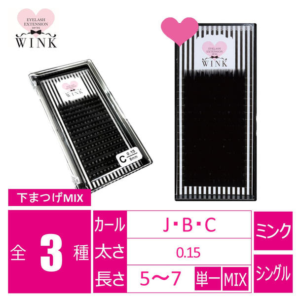 WINK】ミンクラッシュ 下まつげ [Jカール 太さ0.15 長さ5～7MIX]の通販