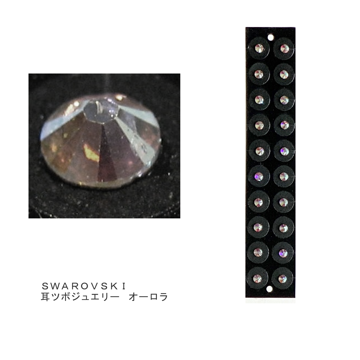 トルマリン耳ツボジュエリーSS12 オーロラの通販・卸売り | アイ