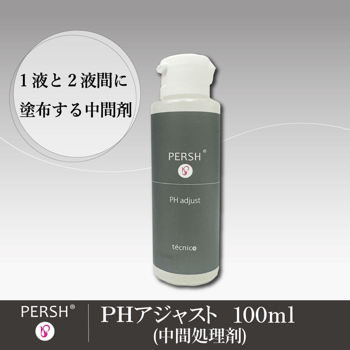 テクニコ】PERSH PHアジャスト(まつ毛用中間処理剤) 100mlの通販