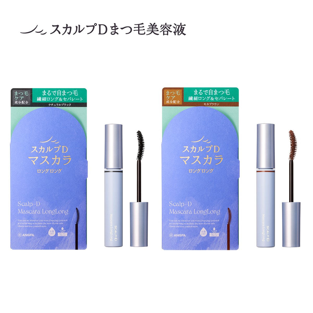 スカルプD】マスカラロングロング ナチュラルブラックの通販・卸売り