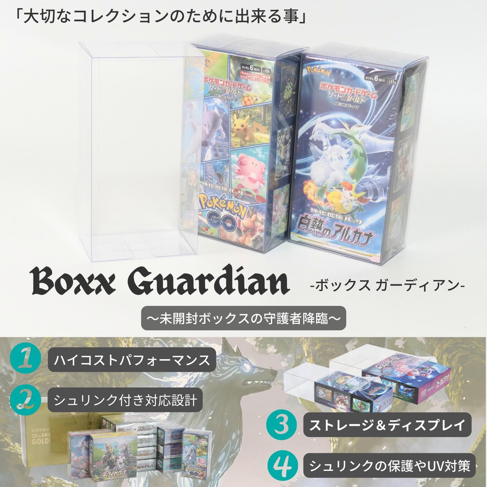 Boxx Guardian ポケモンカードBOX用 ハーフBOX サイズ Normal（0.3mm