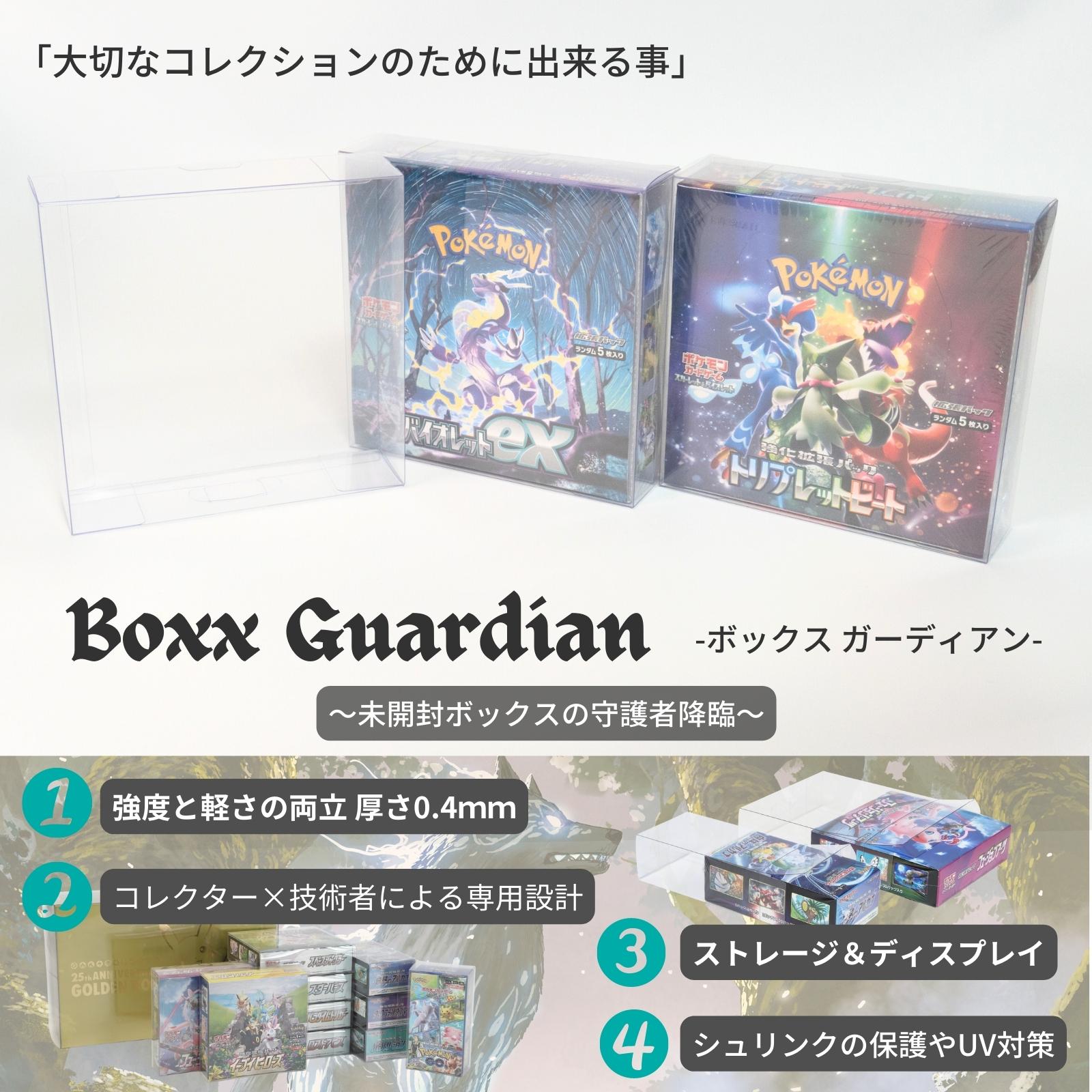 Boxx Guardian ポケモンカードBOX用 レギュラーBOX サイズ Hard（0.4mm