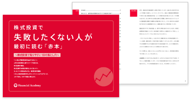 株式投資スクール無料体験セミナー｜株式投資・お金の教養が学べる