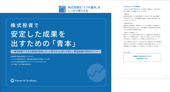 株式投資スクール無料体験セミナー｜株式投資・お金の教養が学べる