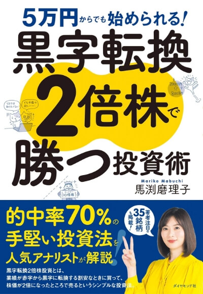 黒字転換2倍株」の投資戦略セミナー｜株式投資・お金の教養が学べる